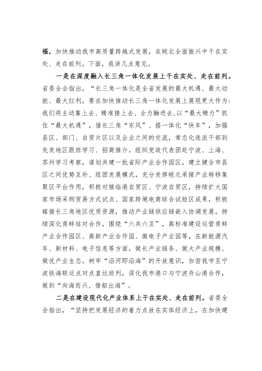 某某市委书记在市委理论学习中心组暨经济工作研讨会上的讲话.docx_第2页