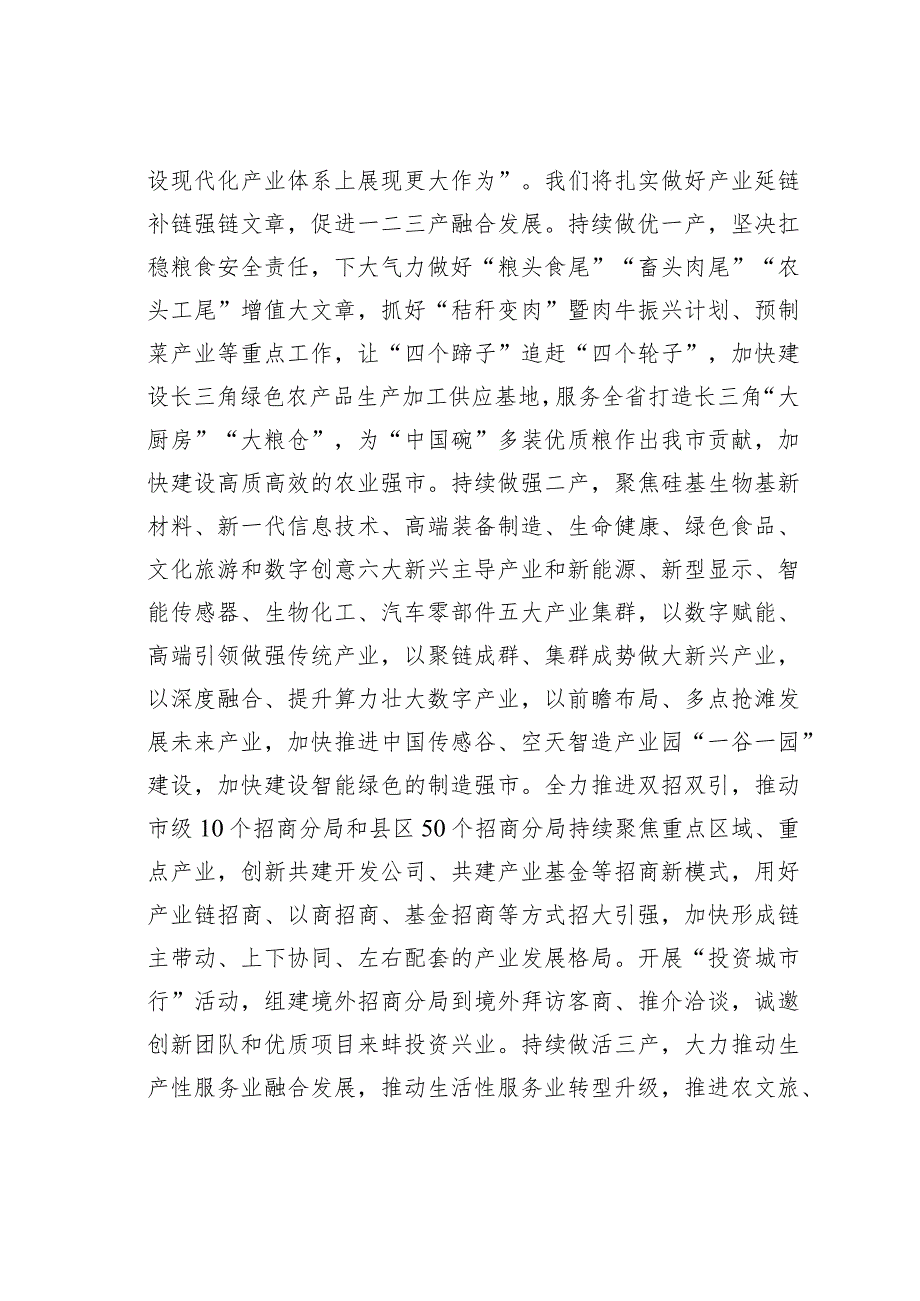 某某市委书记在市委理论学习中心组暨经济工作研讨会上的讲话.docx_第3页