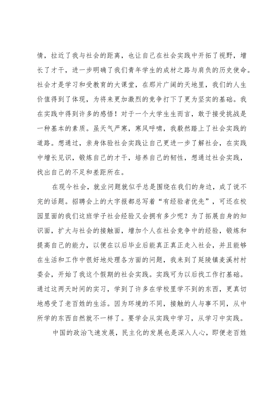 中职生社会实践心得体会2023（15篇）.docx_第2页