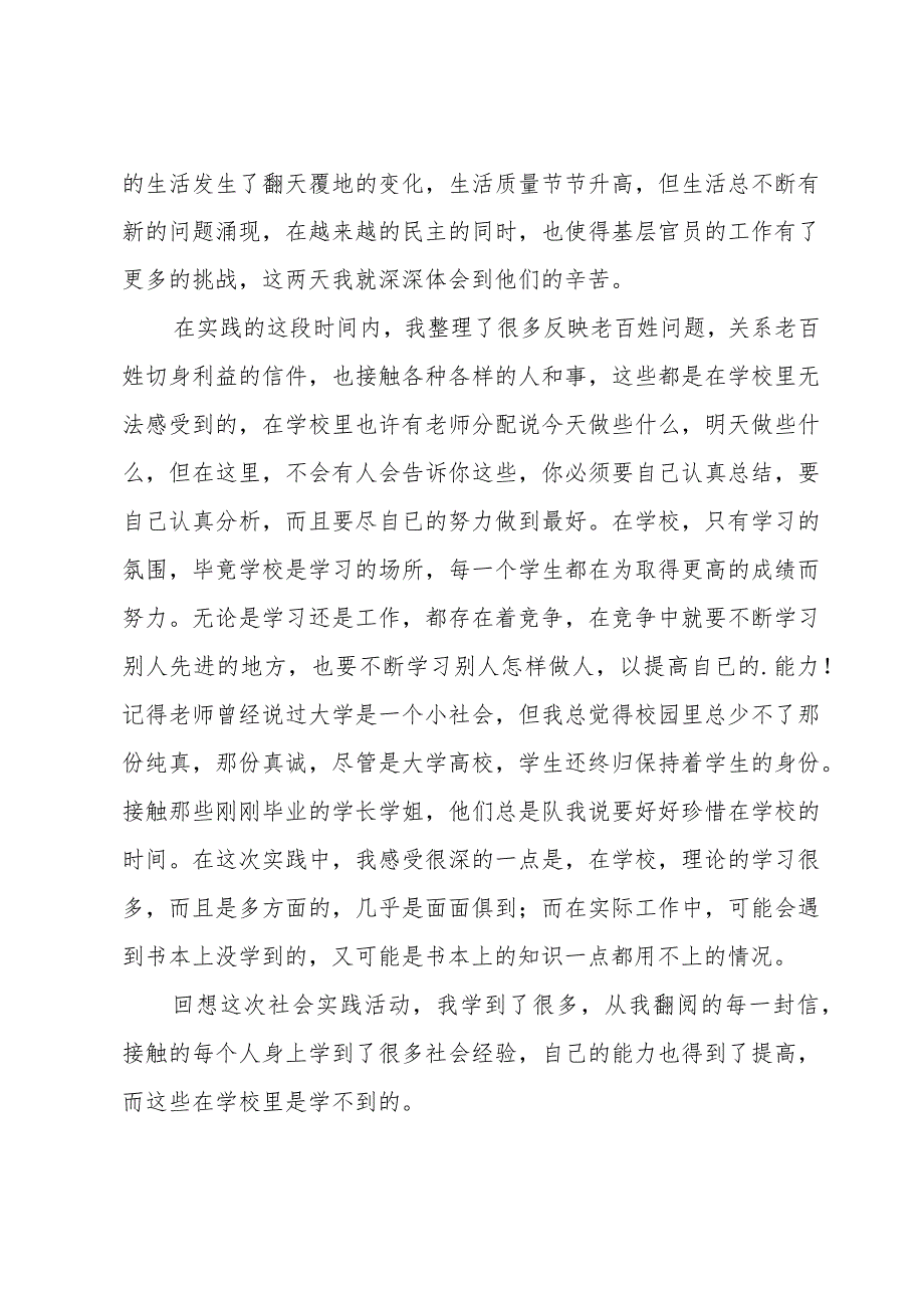 中职生社会实践心得体会2023（15篇）.docx_第3页