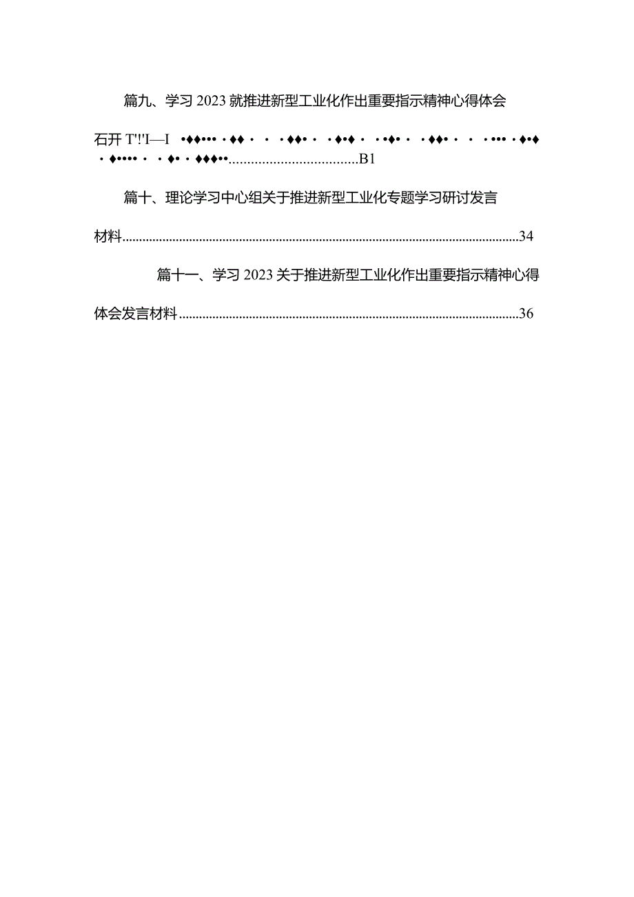 学习就推进新型工业化作出重要指示精神心得体会研讨发言材料（共11篇）汇编.docx_第2页