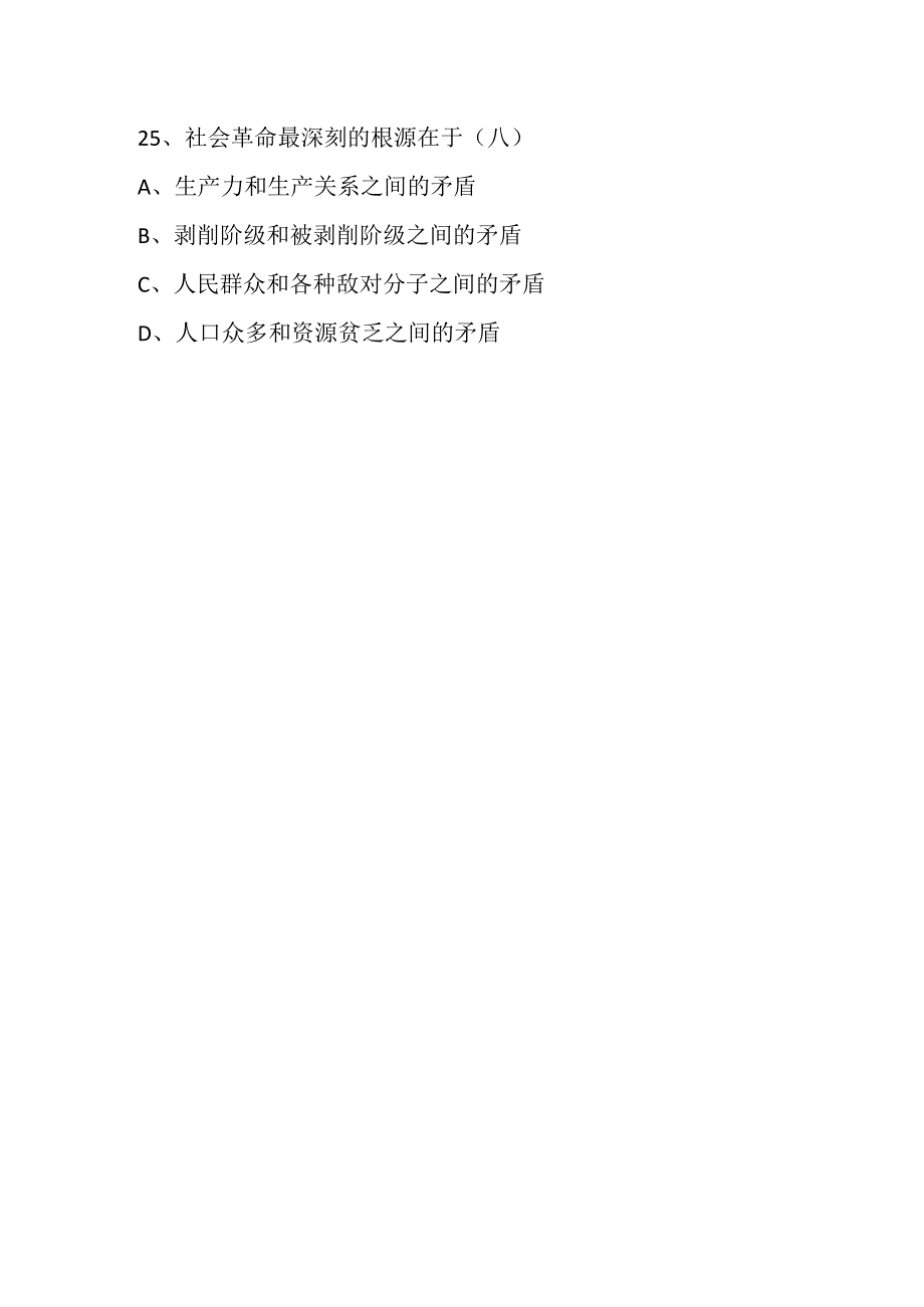 2022年自考《马克思主义哲学原理》习题及答案88.docx_第2页