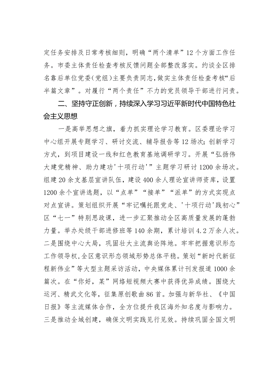 某某区关于2023年度全面从严治党主体责任落实情况的汇报.docx_第2页