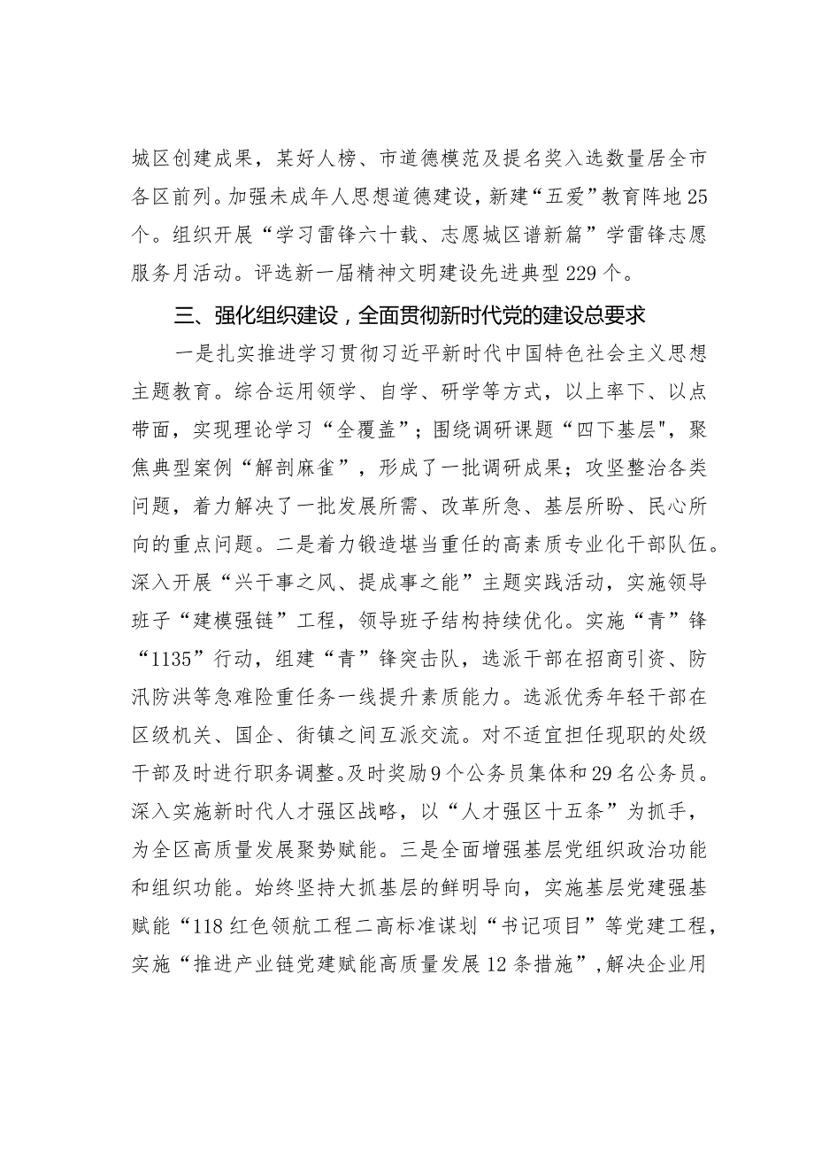 某某区关于2023年度全面从严治党主体责任落实情况的汇报.docx_第3页