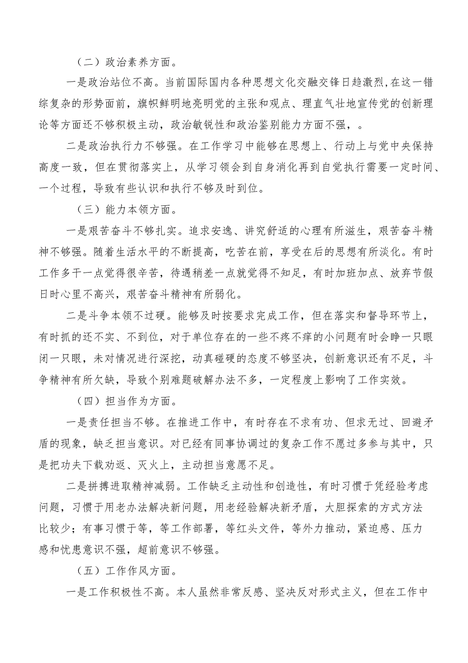 集中教育专题生活会“六个方面”自我剖析检查材料7篇合集.docx_第2页