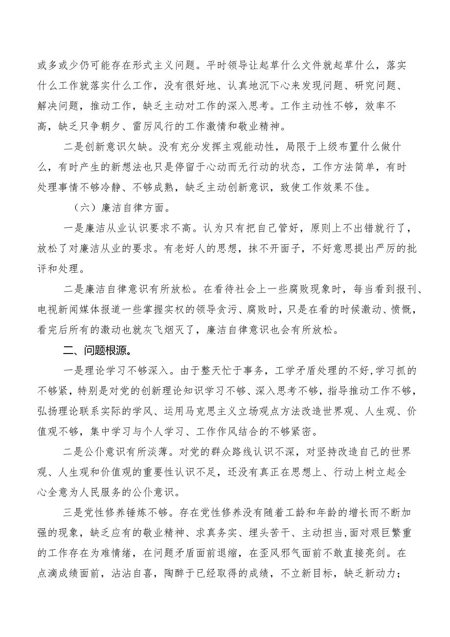 集中教育专题生活会“六个方面”自我剖析检查材料7篇合集.docx_第3页