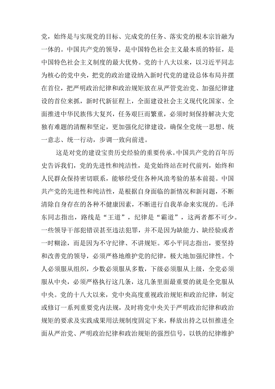 党课讲稿：学思践悟 做一名懂规矩 守纪律的过硬党员.docx_第2页