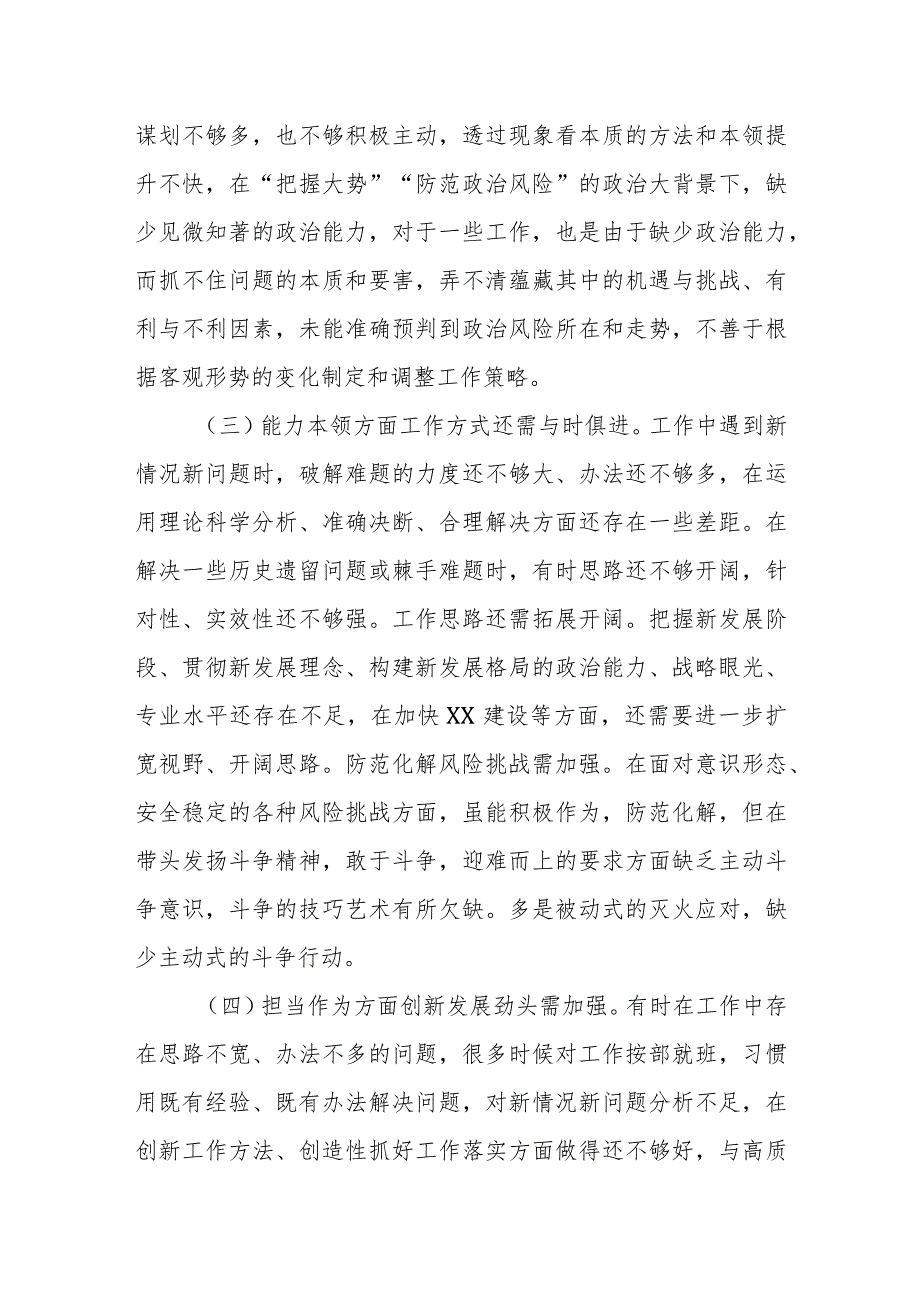 某县委常委会领导班子2023年度专题民主生活会对照检查材料.docx_第3页