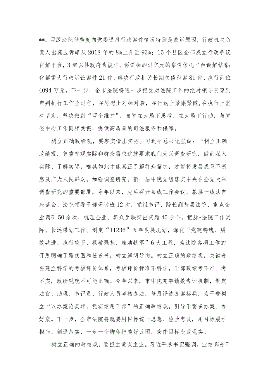 “政绩为谁而树、树什么样的政绩、靠什么树好政绩”树立和践行正确政绩观研讨发言材料六篇(最新精选).docx_第3页