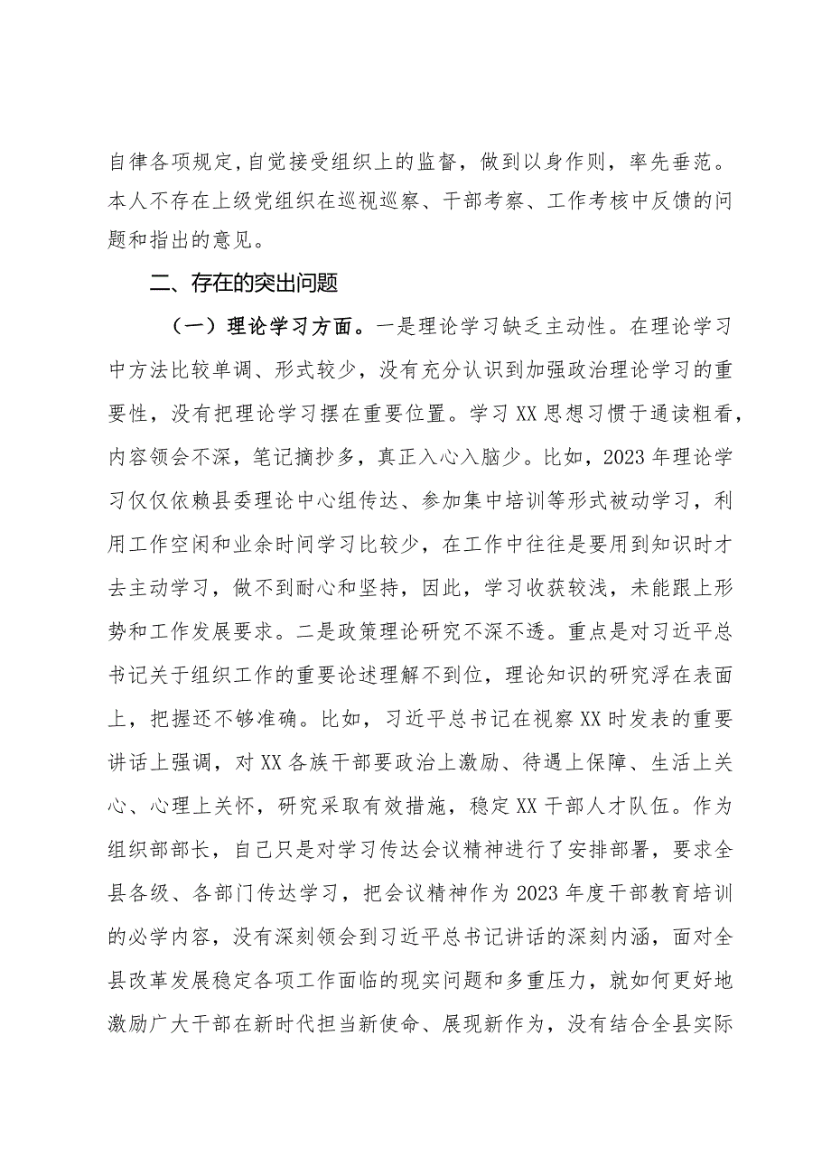 县委常委、组织部部长2023年度民主生活会对照检查材料.docx_第2页