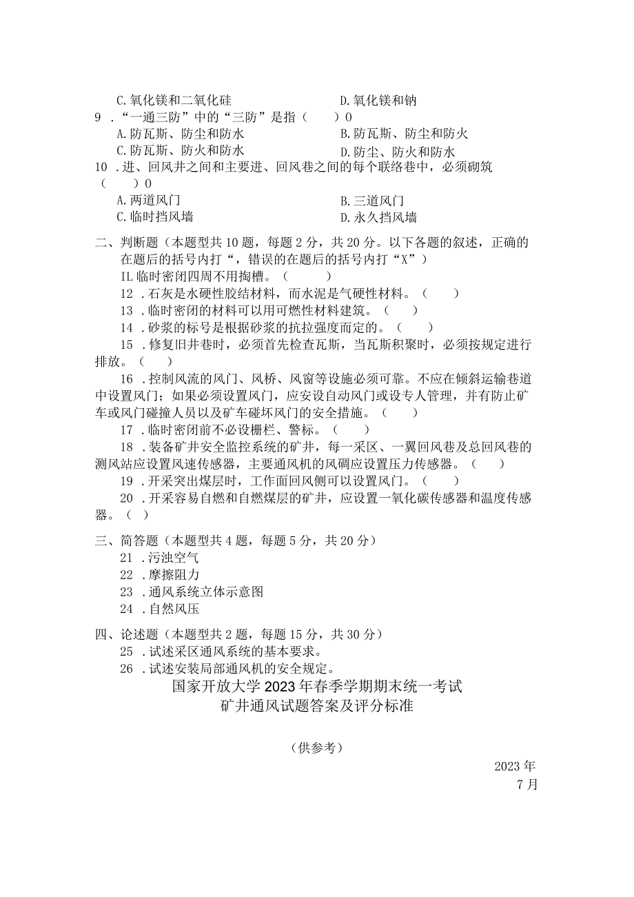 国家开放大学2023年7月期末统一试《23609矿井通风》试题及答案-开放专科.docx_第3页