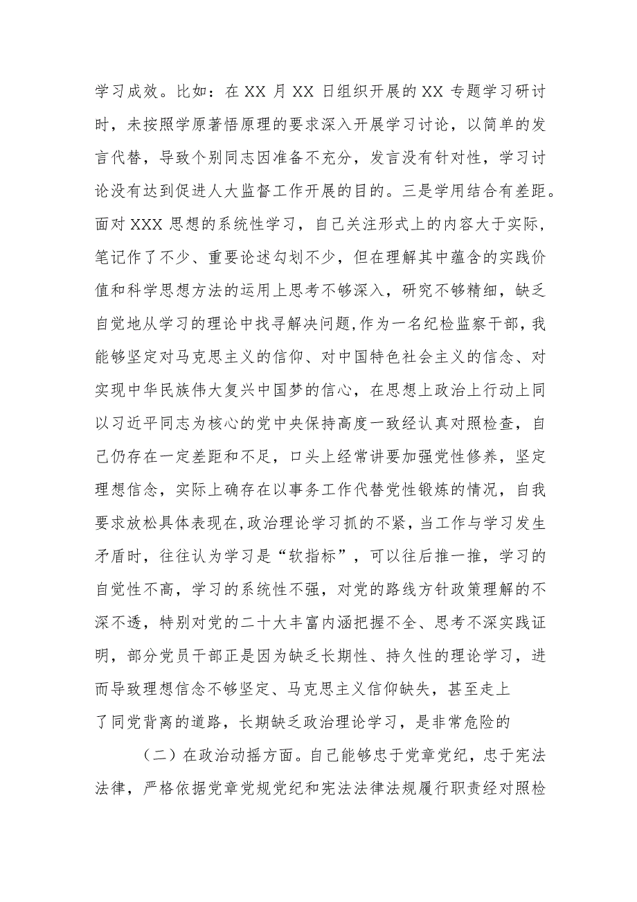 某县人大常委会主任2023年专题民主生活会对照检查发言材料、.docx_第2页