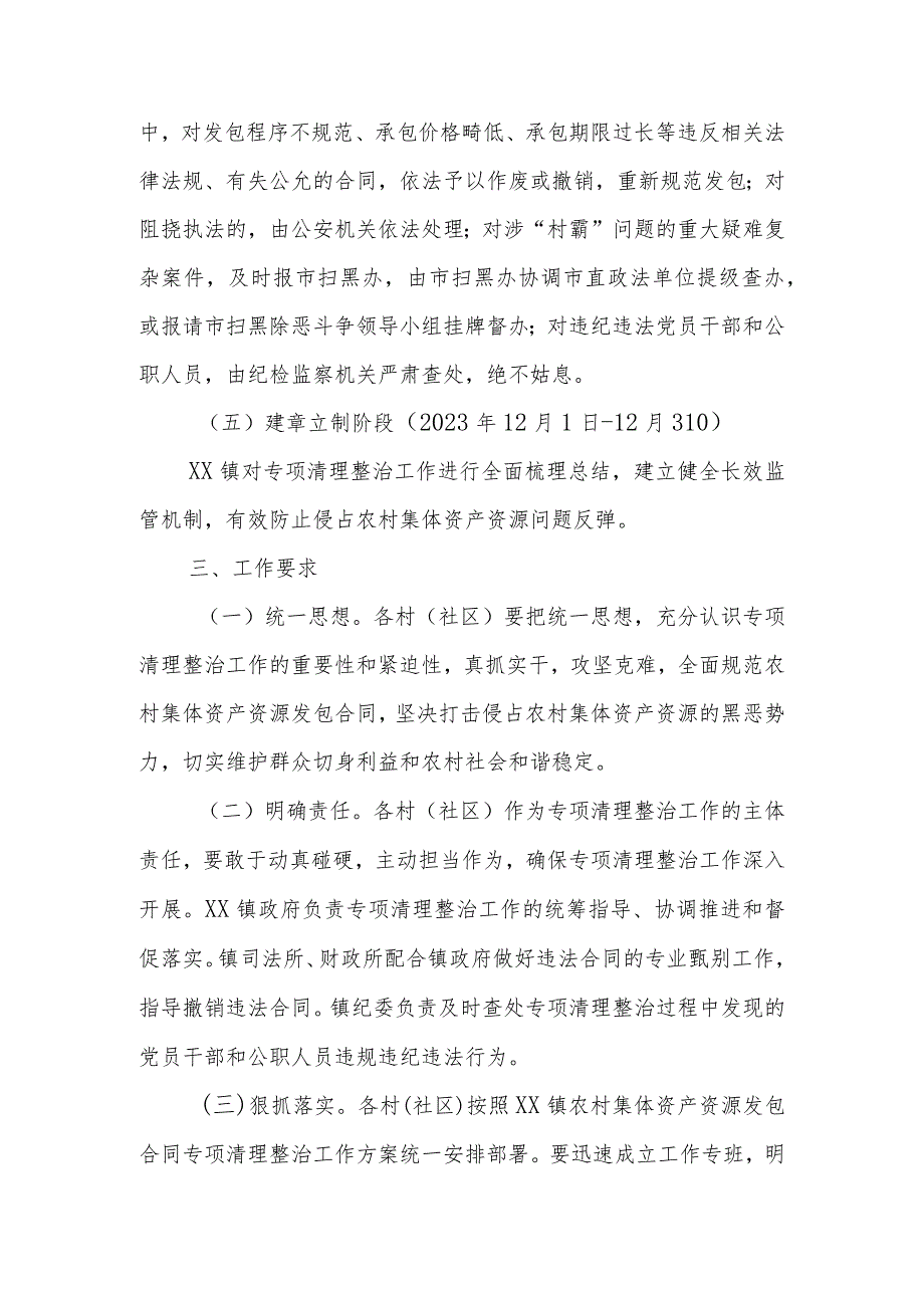 XX镇农村集体资产资源发包合同专项清理整治工作方案.docx_第3页