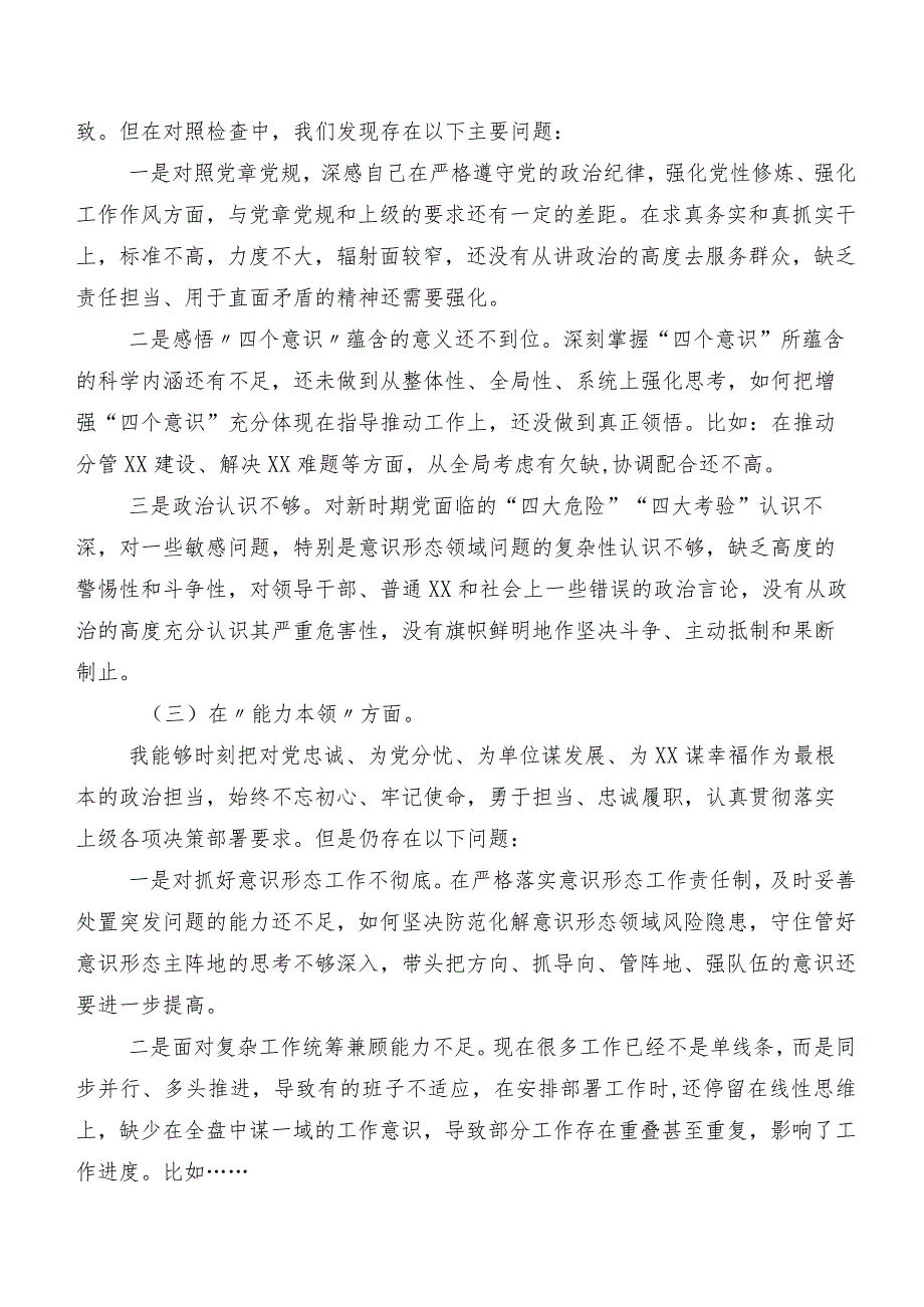 2023年集中教育专题生活会六个方面对照检查研讨发言稿八篇汇编.docx_第3页