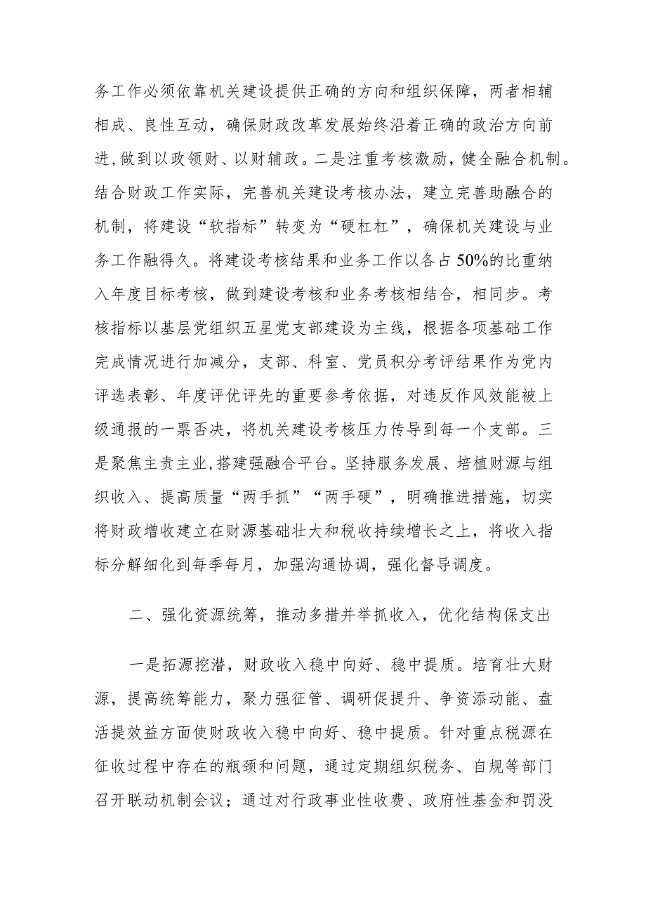 区财政局2023年度工作总结和2024年工作计划.docx_第2页