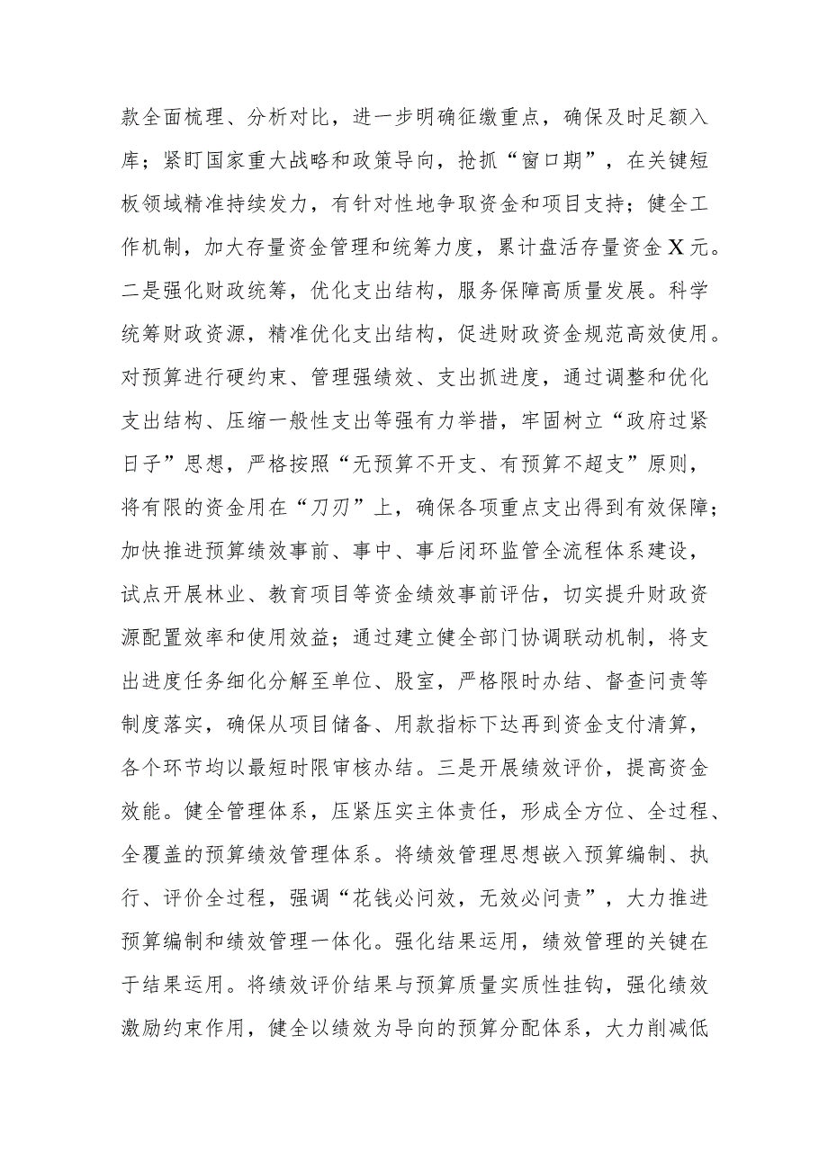 区财政局2023年度工作总结和2024年工作计划.docx_第3页