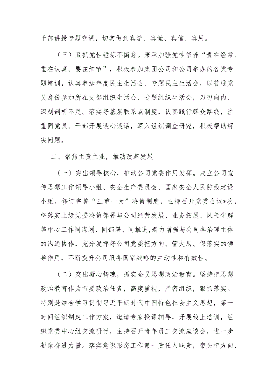 金融国企党委书记2023年度个人述职述廉报告.docx_第2页