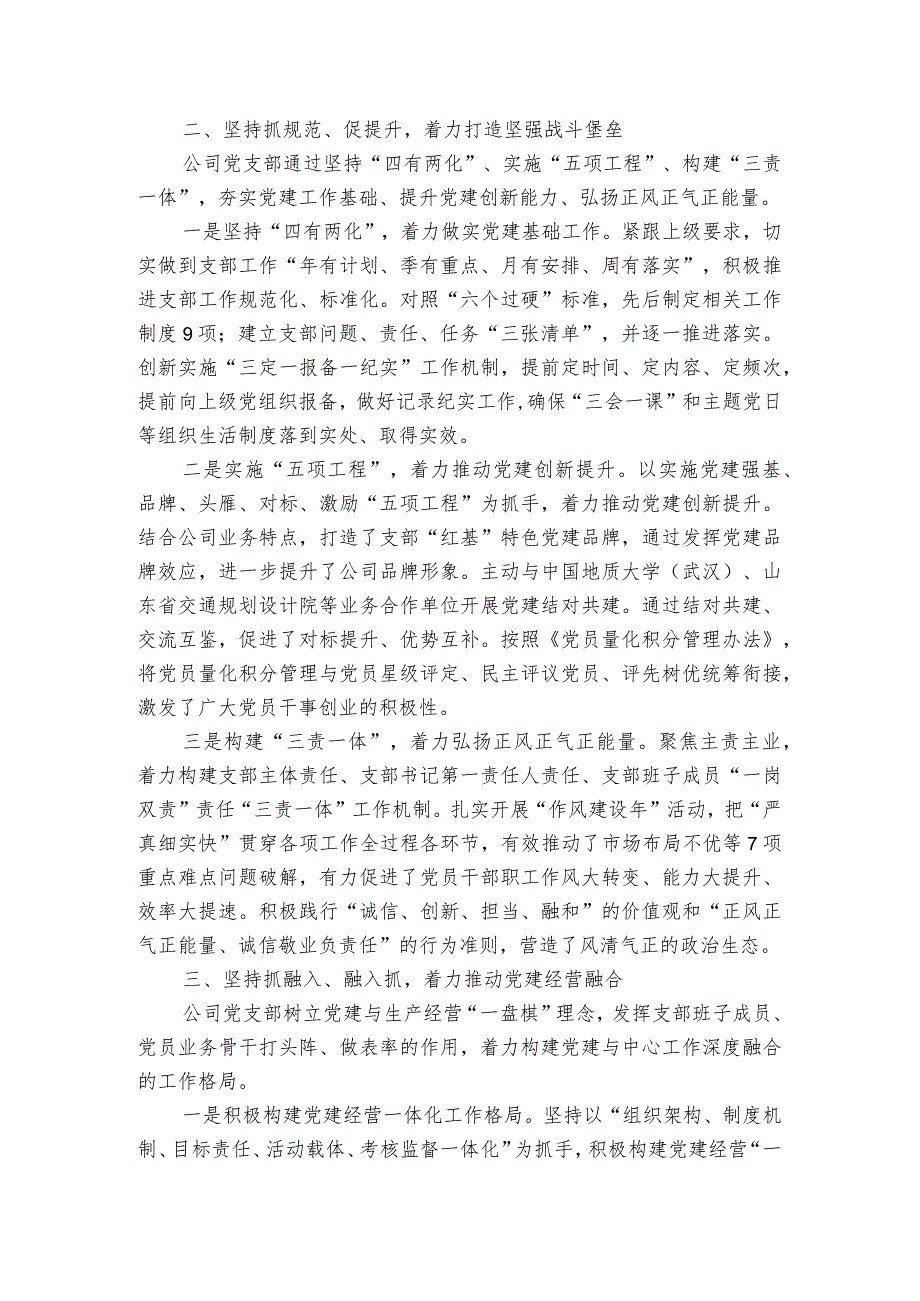 公司党支部党建领航促发展经验材料.docx_第2页