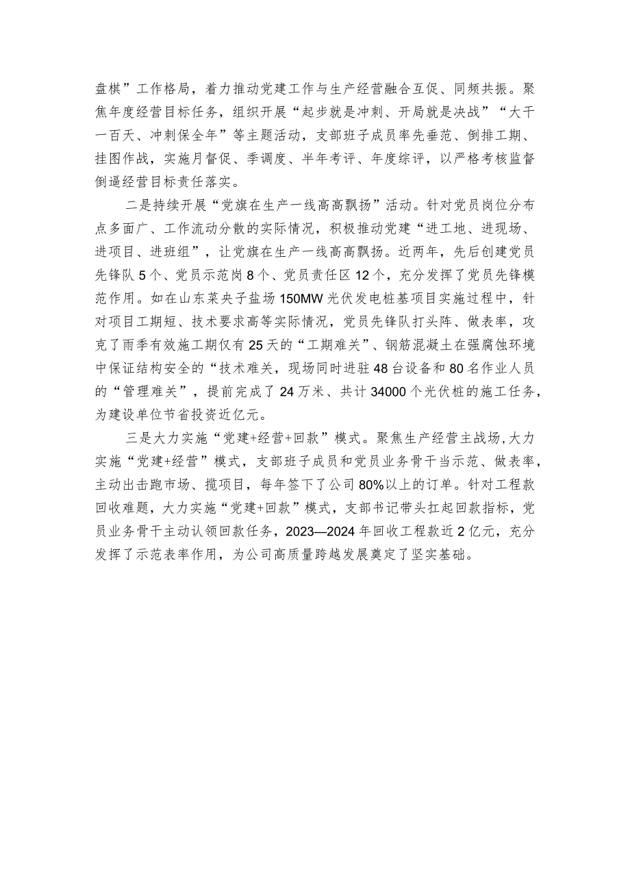 公司党支部党建领航促发展经验材料.docx_第3页