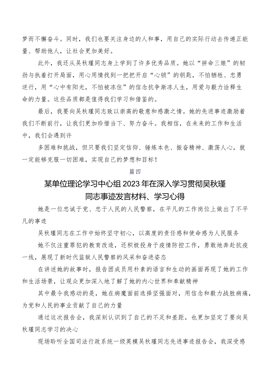 共9篇学习贯彻吴秋瑾同志先进事迹发言材料、心得体会.docx_第3页