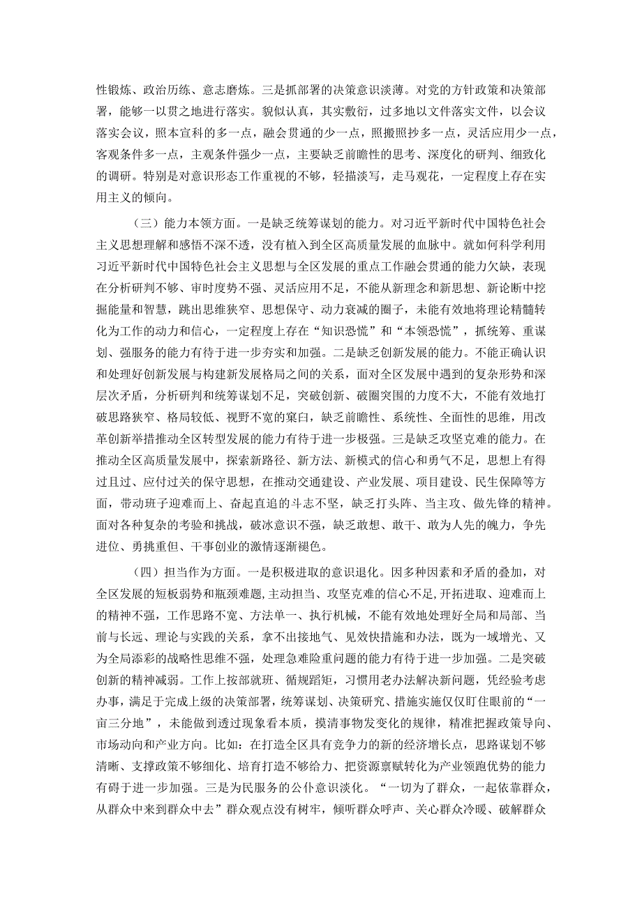 区委书记2023年度主题教育专题民主生活会个人发言提纲.docx_第2页