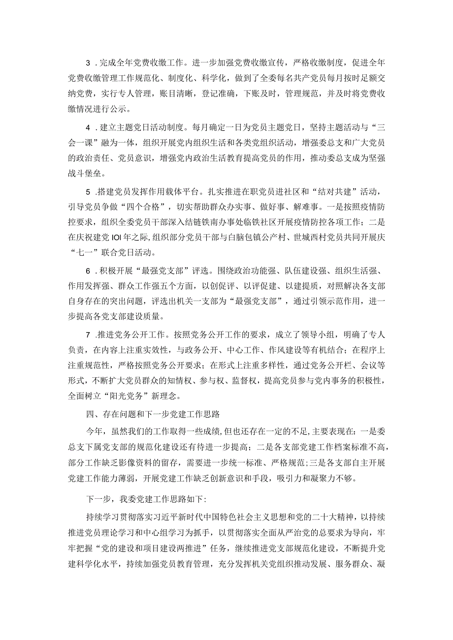 区发改委关于2023年落实全面从严治党工作情况报告.docx_第2页