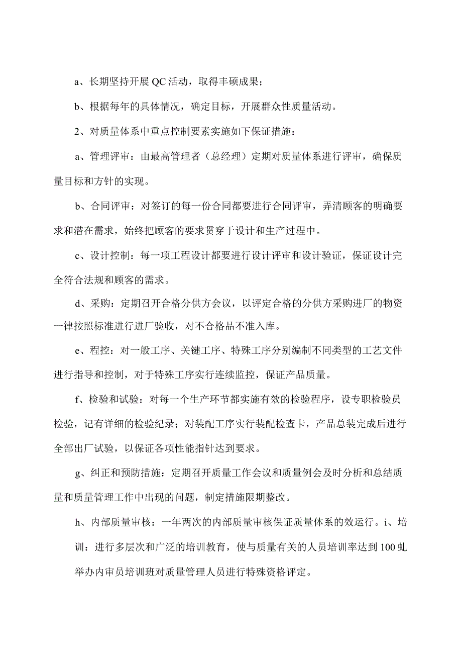 XX电气产品股份有限公司产品质量履约措施（2023年）.docx_第3页