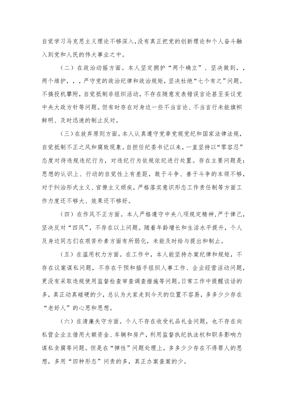 某纪检组长纪检监察干部教育整顿个人党性分析报告材料11篇供参考.docx_第3页