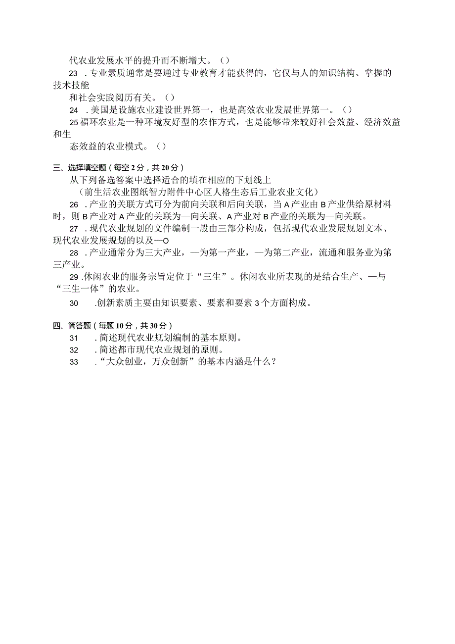 国家开放大学2023年7月期末统一试《11708农业产业发展规划》试题及答案-开放本科.docx_第3页