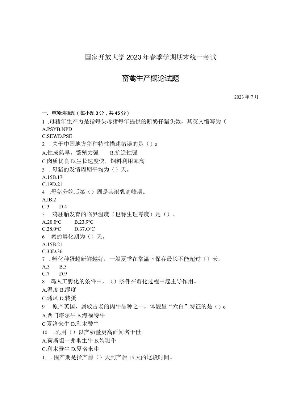 国家开放大学2023年7月期末统一试《42726畜禽生产概论》试题及答案-开放专科.docx_第1页