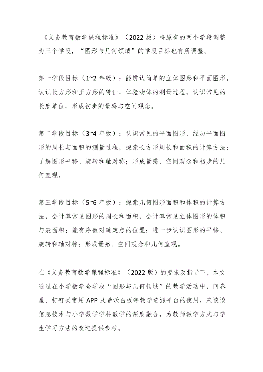 (6篇)教育数字化转型工作总结汇报.docx_第3页