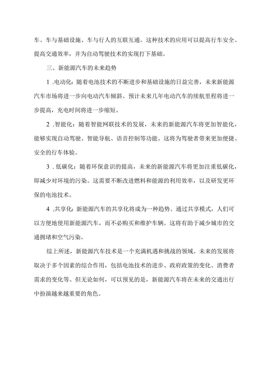 新能源汽车技术综述.docx_第2页