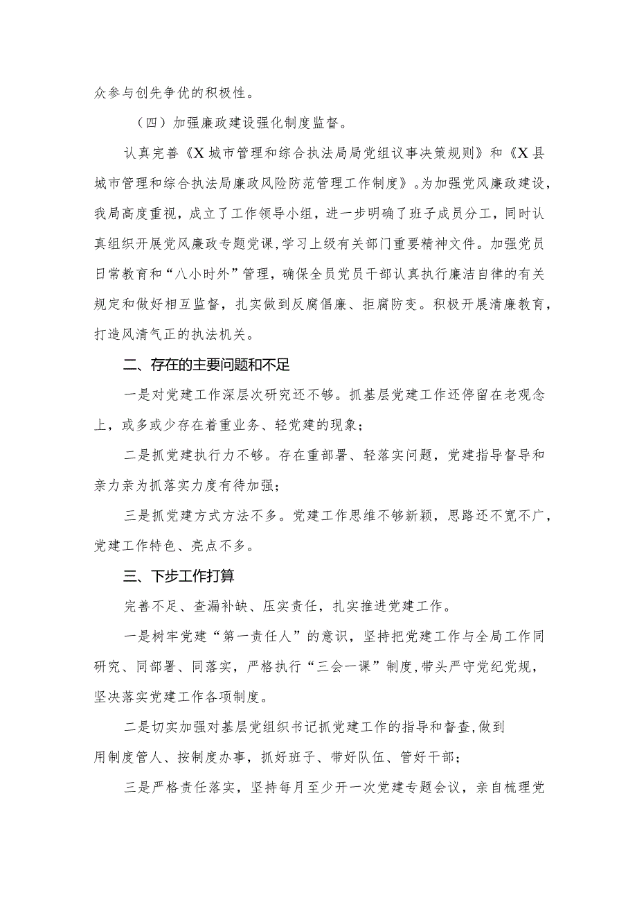 2023年基层党建工作总结最新精选版【10篇】.docx_第3页