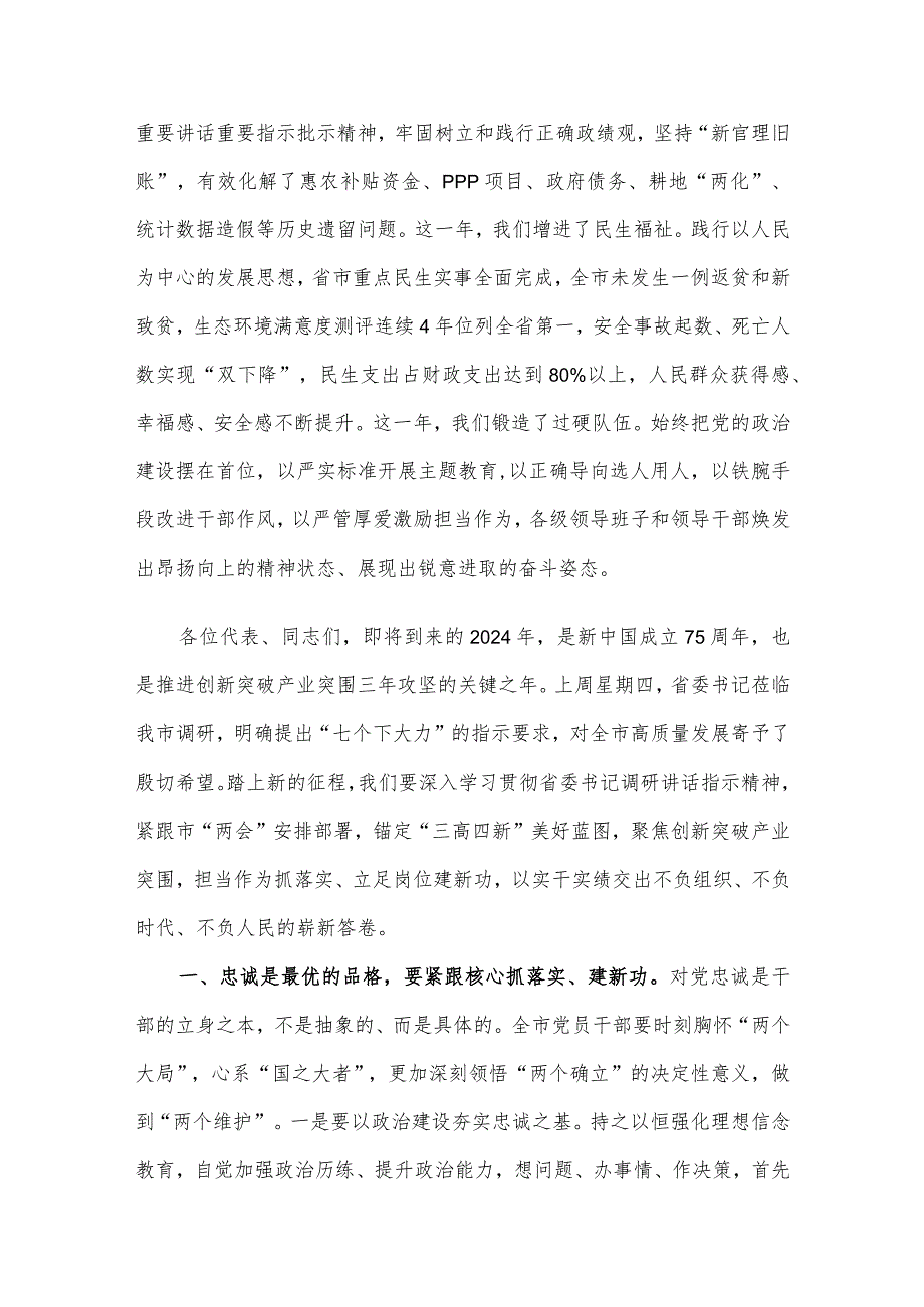 在2023年度市第八届人民代表大会第三次会议闭幕会上的讲话.docx_第2页