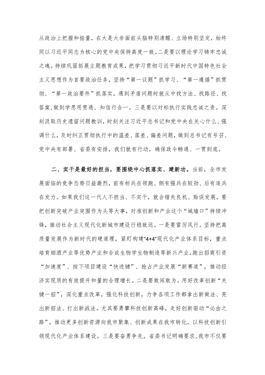 在2023年度市第八届人民代表大会第三次会议闭幕会上的讲话.docx_第3页