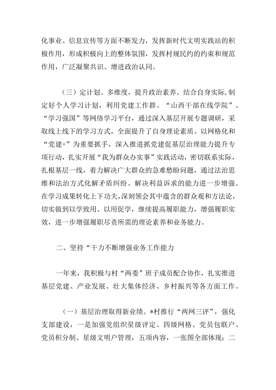 基层选调生个人工作总结材料.docx_第2页