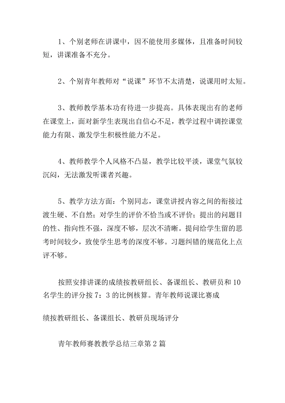 青年教师赛教教学总结三章.docx_第3页