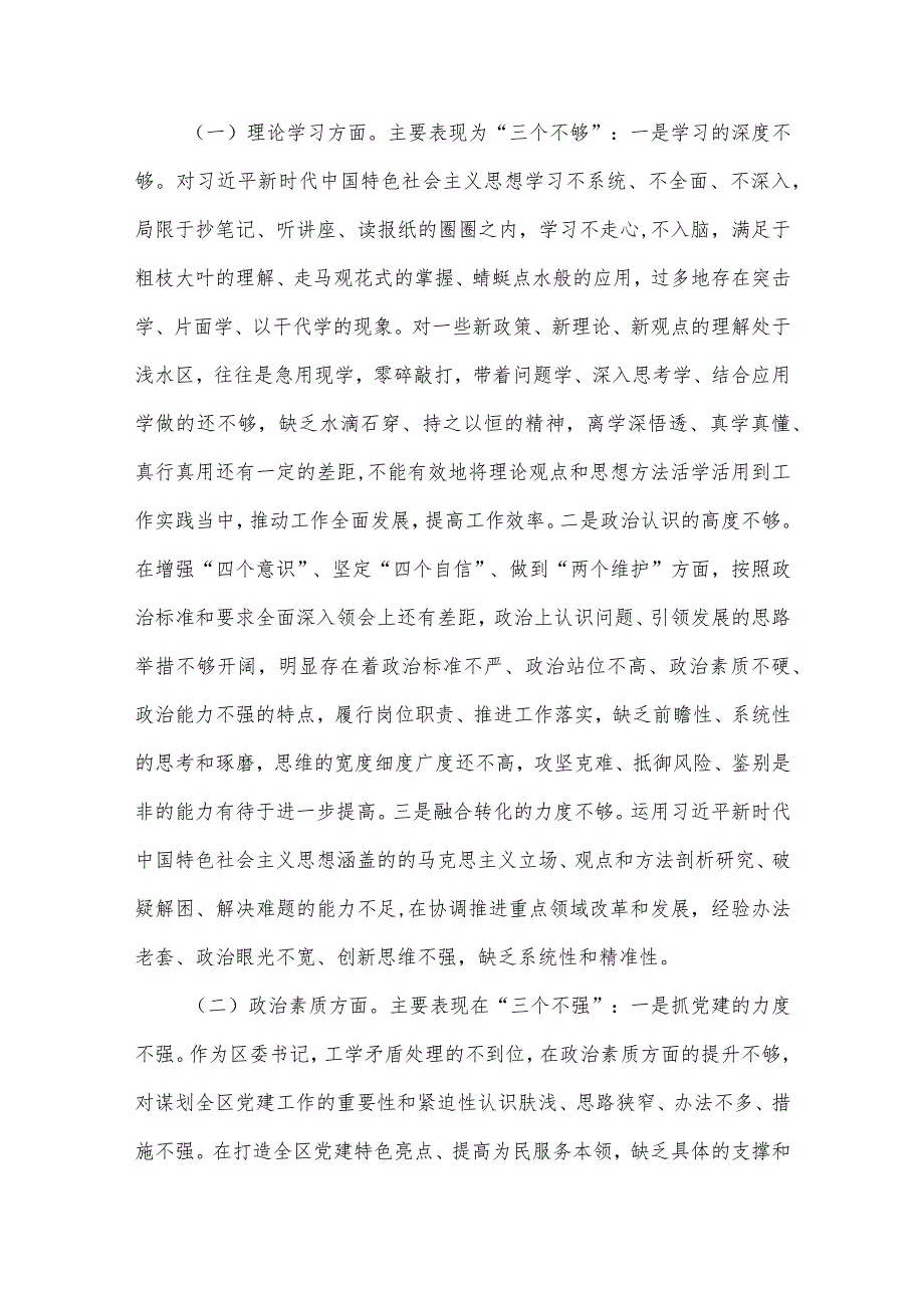 领导班子及干部个人2023年度专题民主生活会对照检查材料5篇汇编(7).docx_第2页