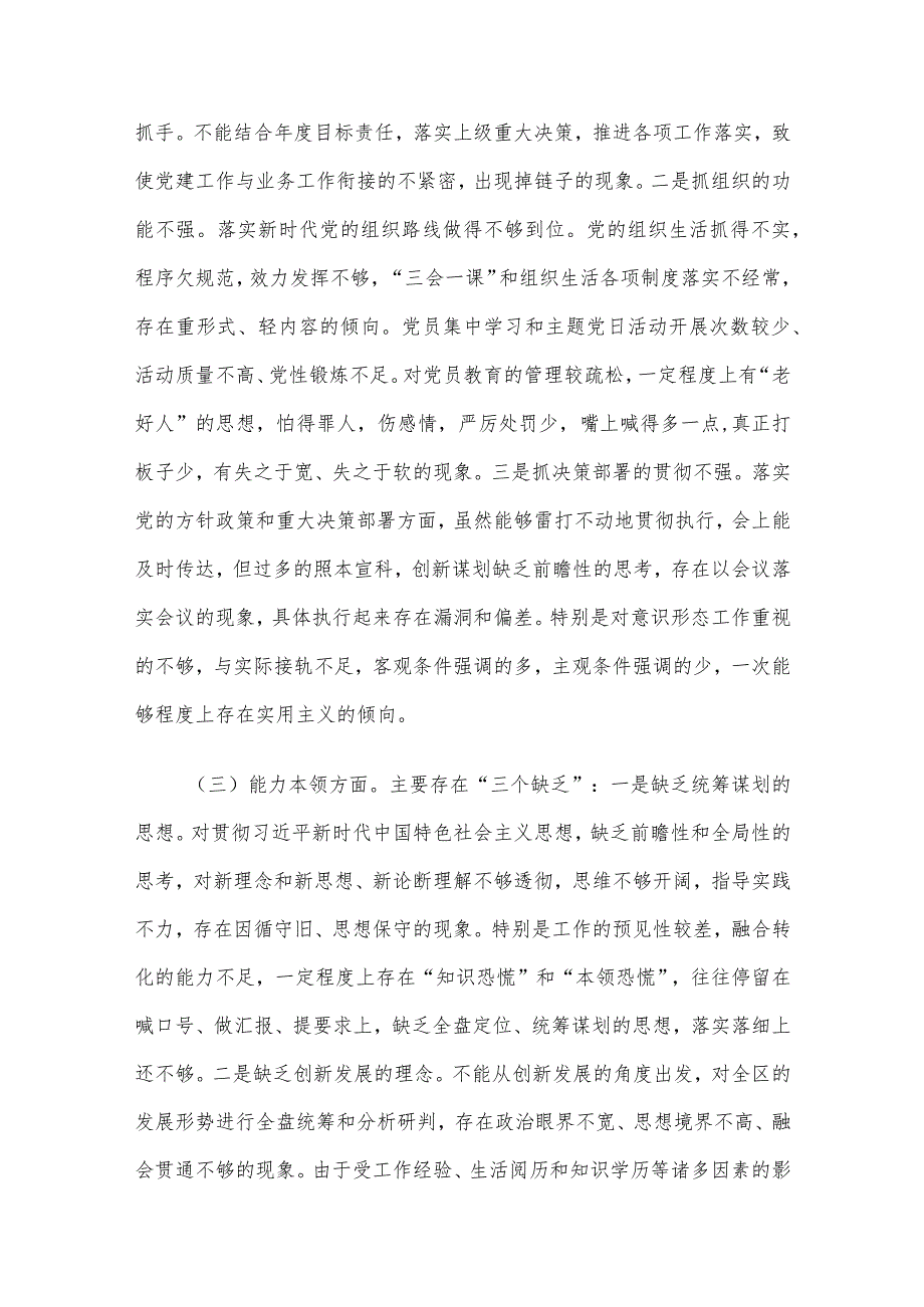 领导班子及干部个人2023年度专题民主生活会对照检查材料5篇汇编(7).docx_第3页