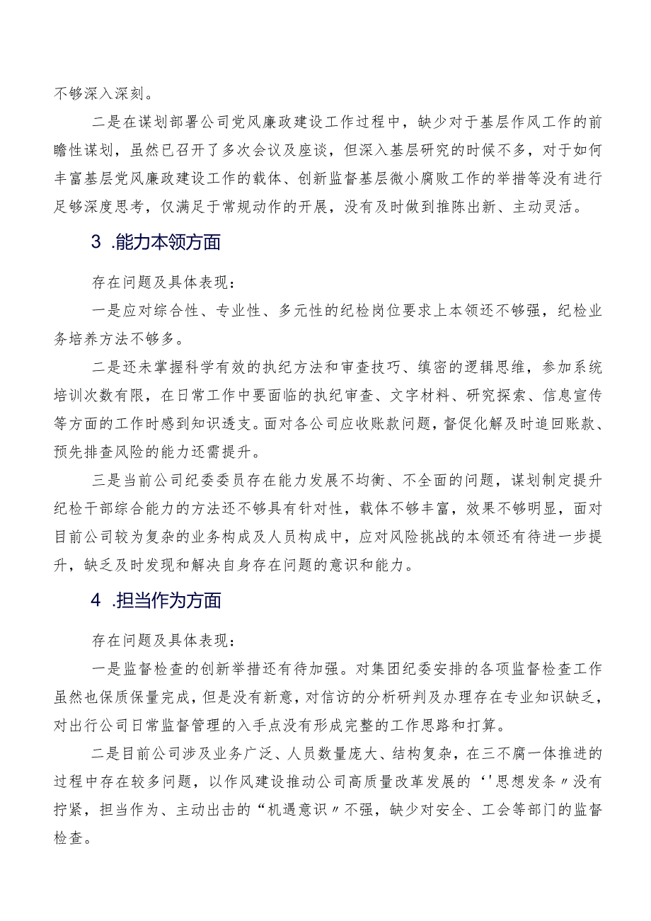 八篇合集组织2023年度第二批学习教育专题组织生活会对照检查剖析发言提纲.docx_第2页