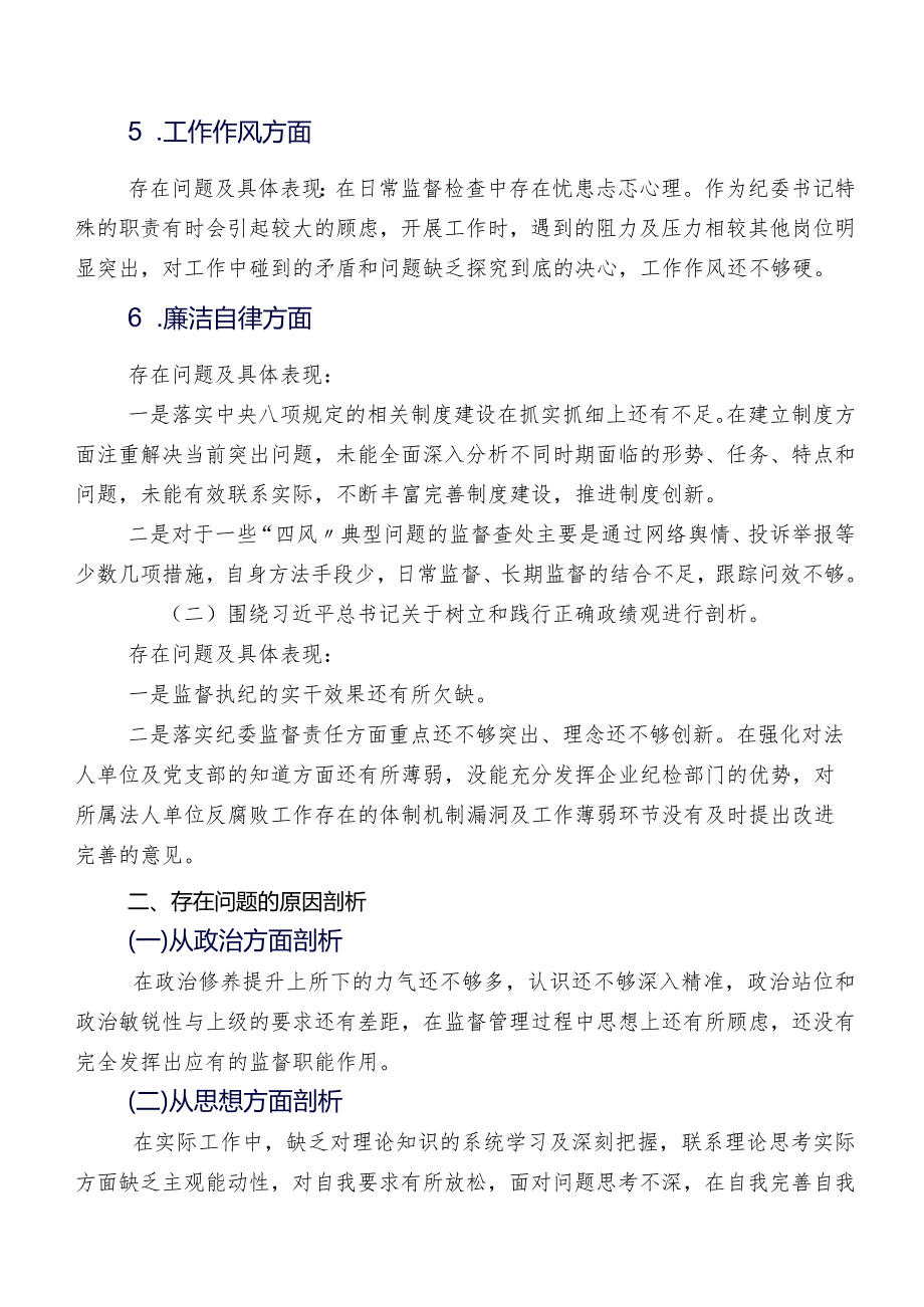 八篇合集组织2023年度第二批学习教育专题组织生活会对照检查剖析发言提纲.docx_第3页