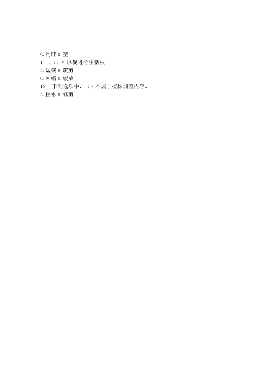 国家开放大学2023年7月期末统一试《42712园艺基础》试题及答案-开放专科.docx_第2页