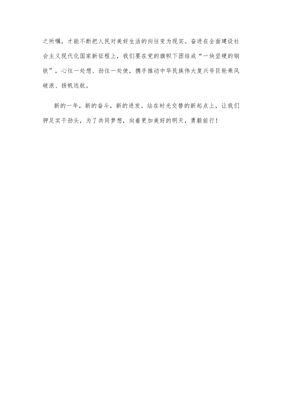 学习贯彻2024年新年贺词心得体会发言.docx_第3页