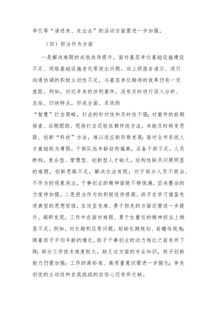 市局领导班子2023年主题教育专题民主生活会对照检查材料.docx_第3页