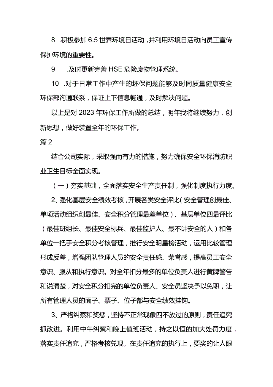 2023年环保工作总结7篇.docx_第2页