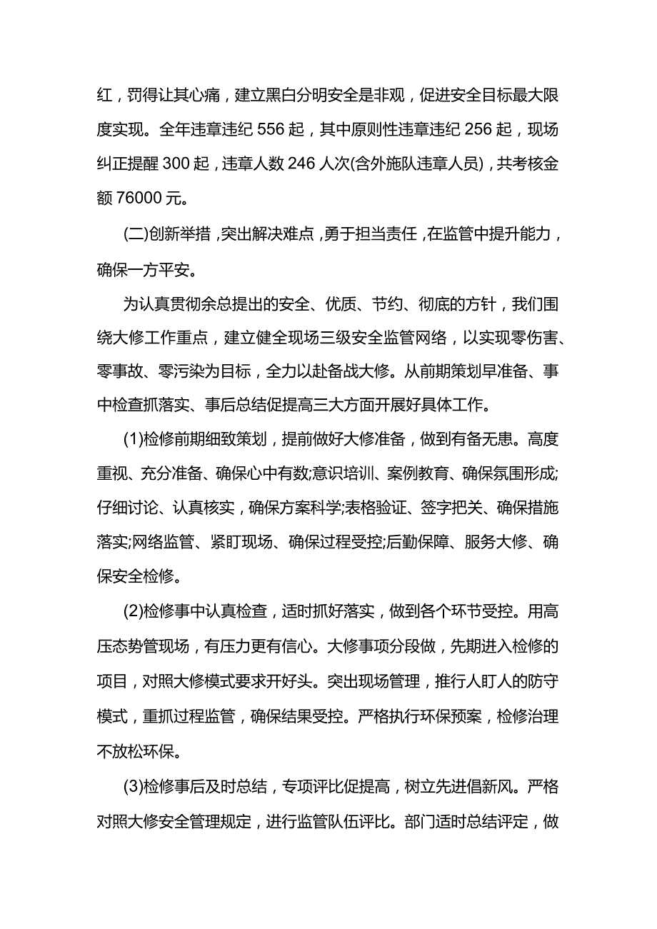 2023年环保工作总结7篇.docx_第3页