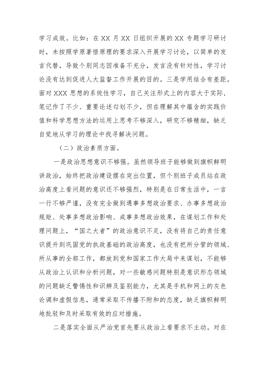 领导干部某县人大常委会主任2023年专题民主生活会对照检查发言材料.docx_第2页