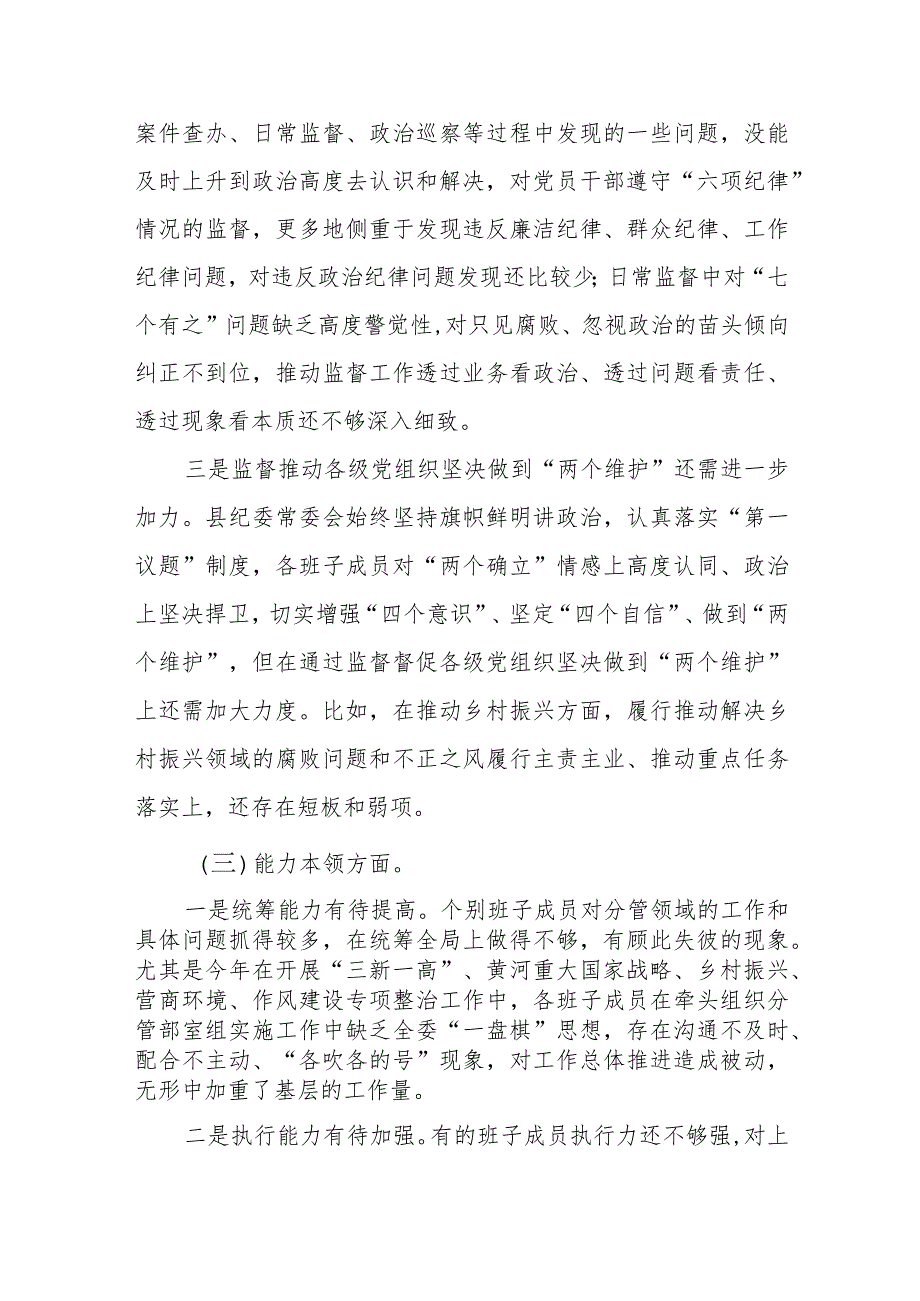 领导干部某县人大常委会主任2023年专题民主生活会对照检查发言材料.docx_第3页