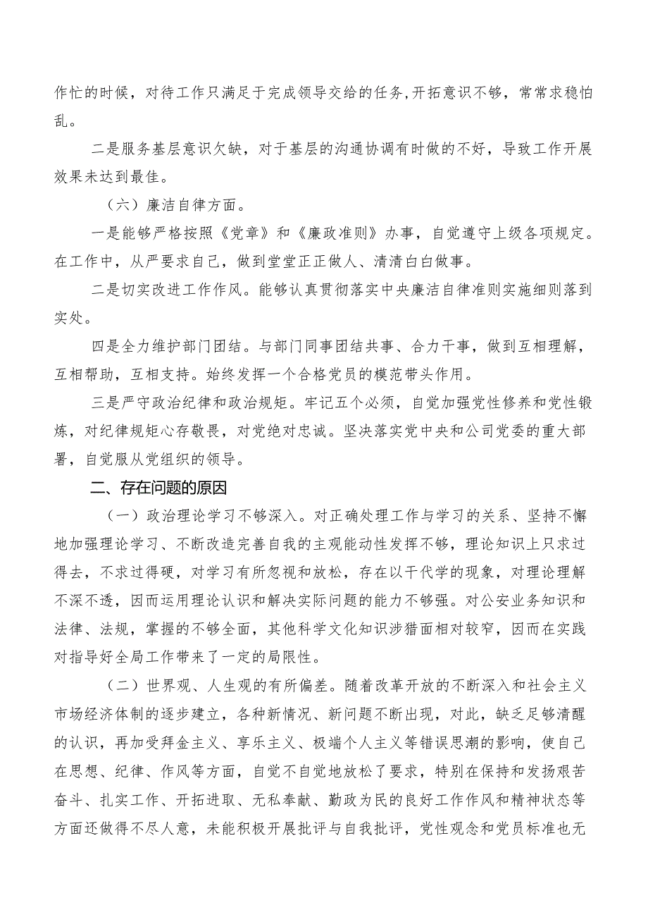 共7篇2023年第二批专题教育专题生活会对照检查研讨发言.docx_第3页