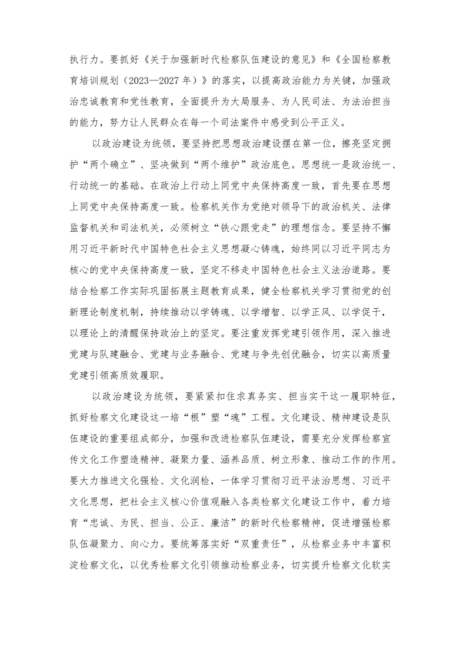 2024年学习贯彻全国检察机关队伍建设工作会议精神心得体会.docx_第2页